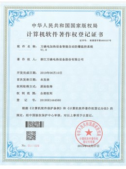 香港六宝典全年资料电加热设备智能自动防爆温控系统V1.0